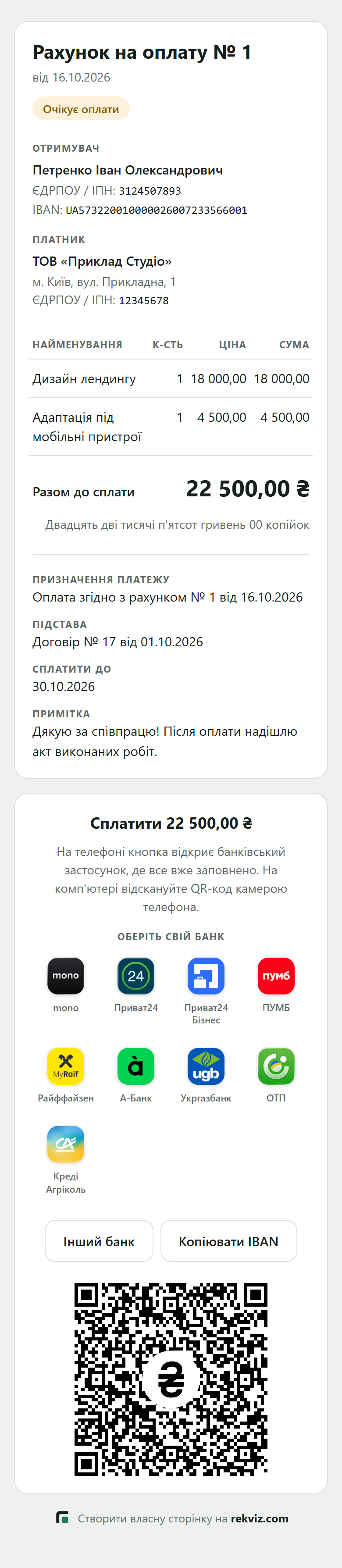 Рахунок на оплату на телефоні: список банківських застосунків для оплати в один дотик