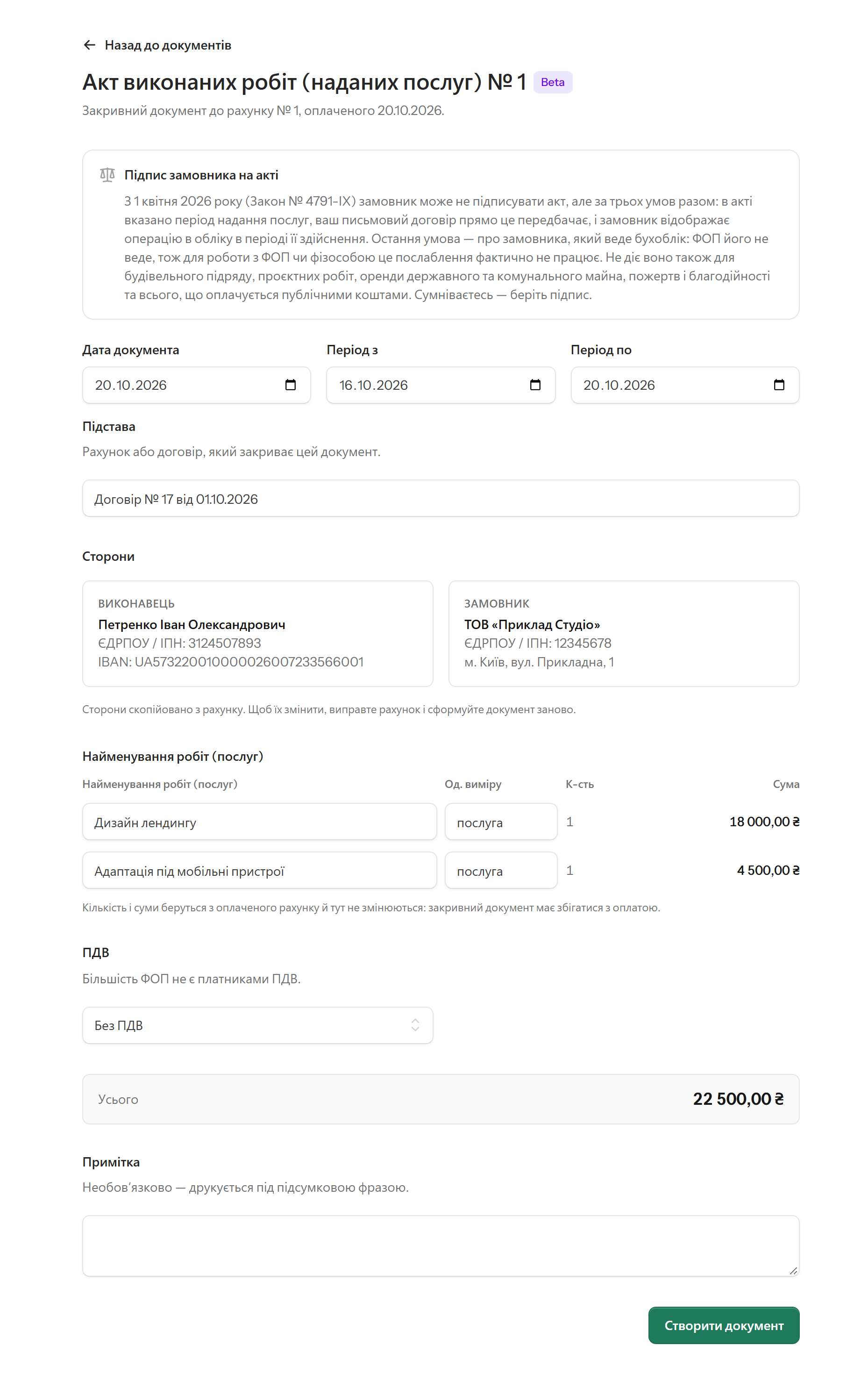Форма акта виконаних робіт на Rekviz: дата, період, підстава, сторони, послуги й сума 22 500 гривень