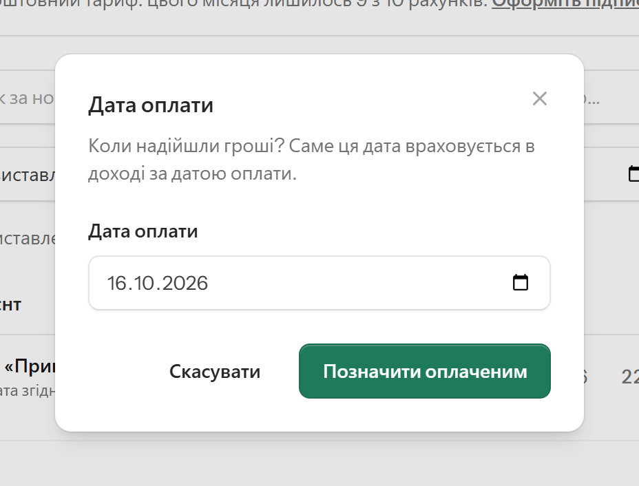 Вікно «Дата оплати» з кнопкою «Позначити оплаченим»