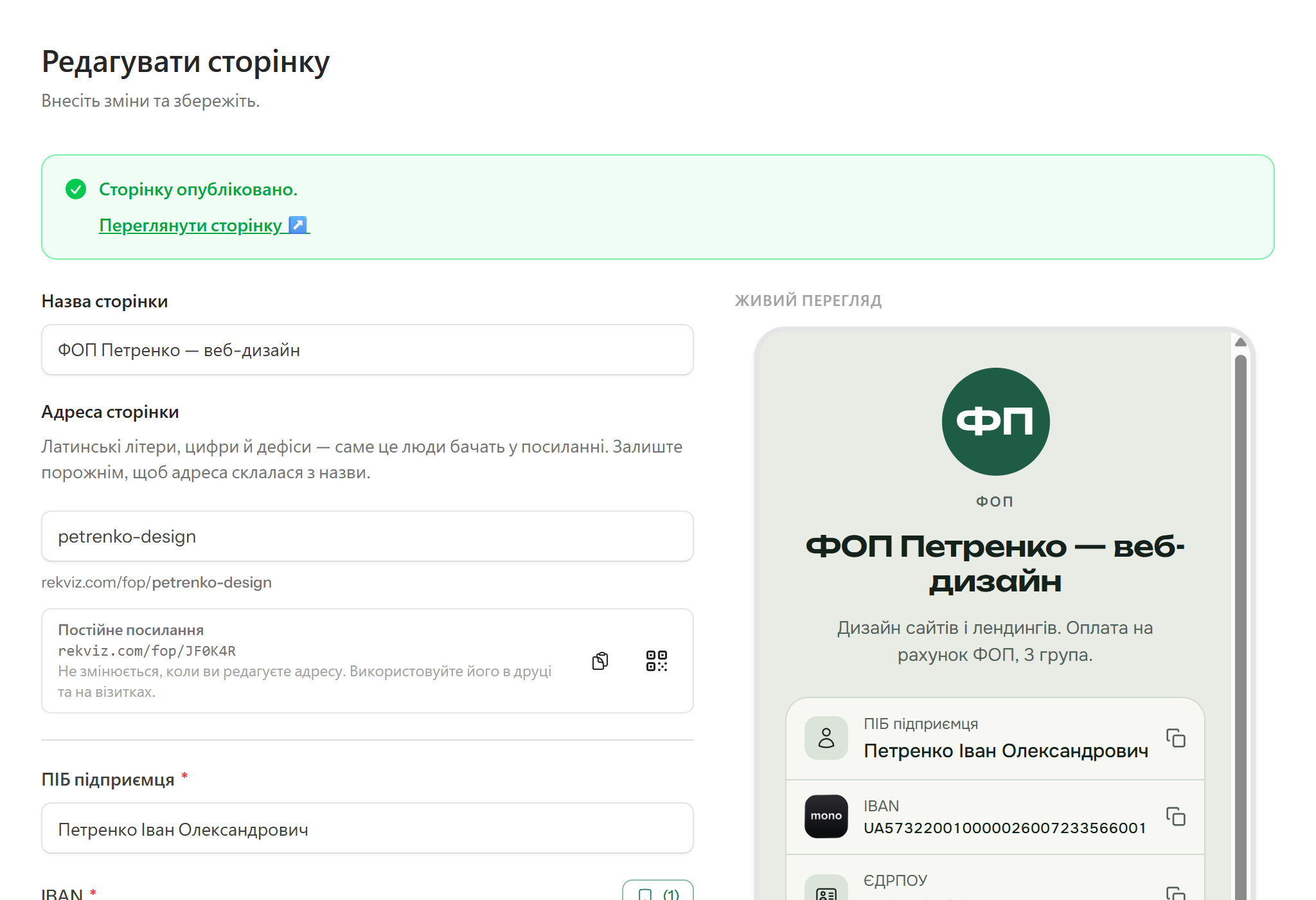 Сторінку ФОП опубліковано: постійне посилання й кнопка друку QR-коду